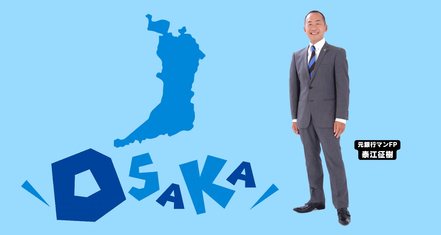 大阪の地図と元銀行マンFPの紹介用画像