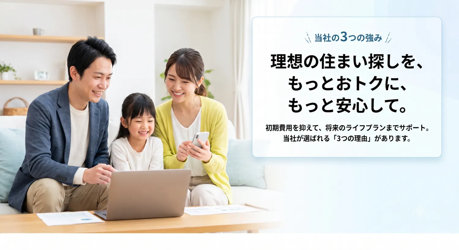 当社３つの強み